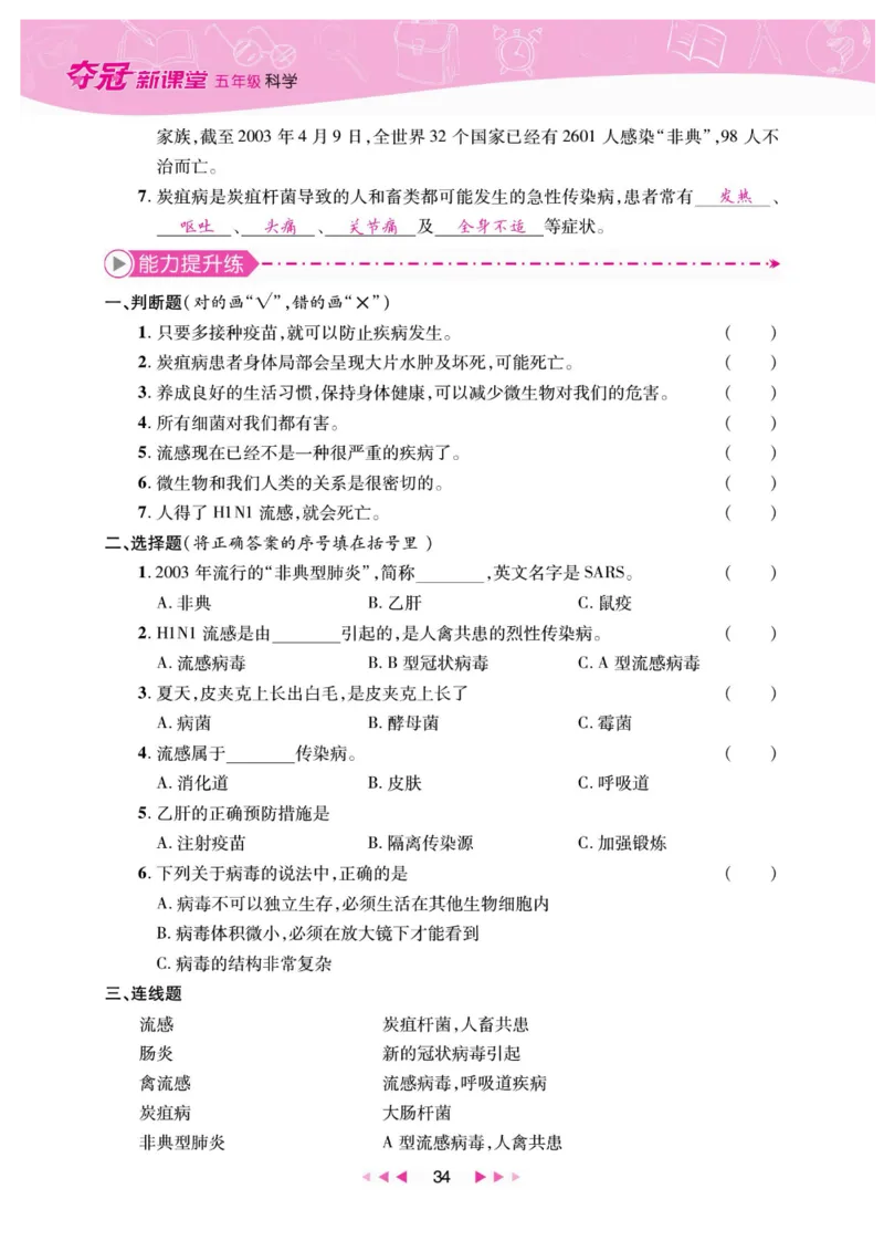 夺冠新课堂五年级下册科学大象版_2024年人教版小学数学一二三四五六年级上册下册期中期末试a0747_小学全科《同步练习+精品试卷》打包下载（1-6年级单元月考期中期末试卷）_小学科学