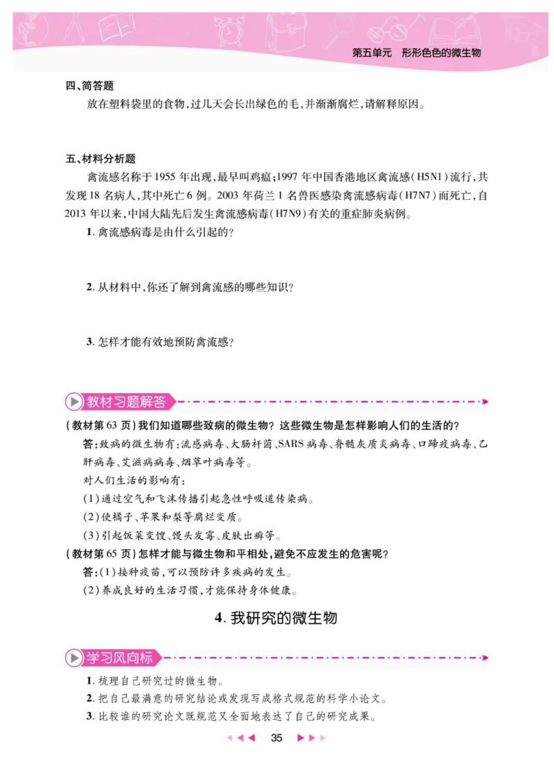 夺冠新课堂五年级下册科学大象版_2024年人教版小学数学一二三四五六年级上册下册期中期末试a0747_小学全科《同步练习+精品试卷》打包下载（1-6年级单元月考期中期末试卷）_小学科学