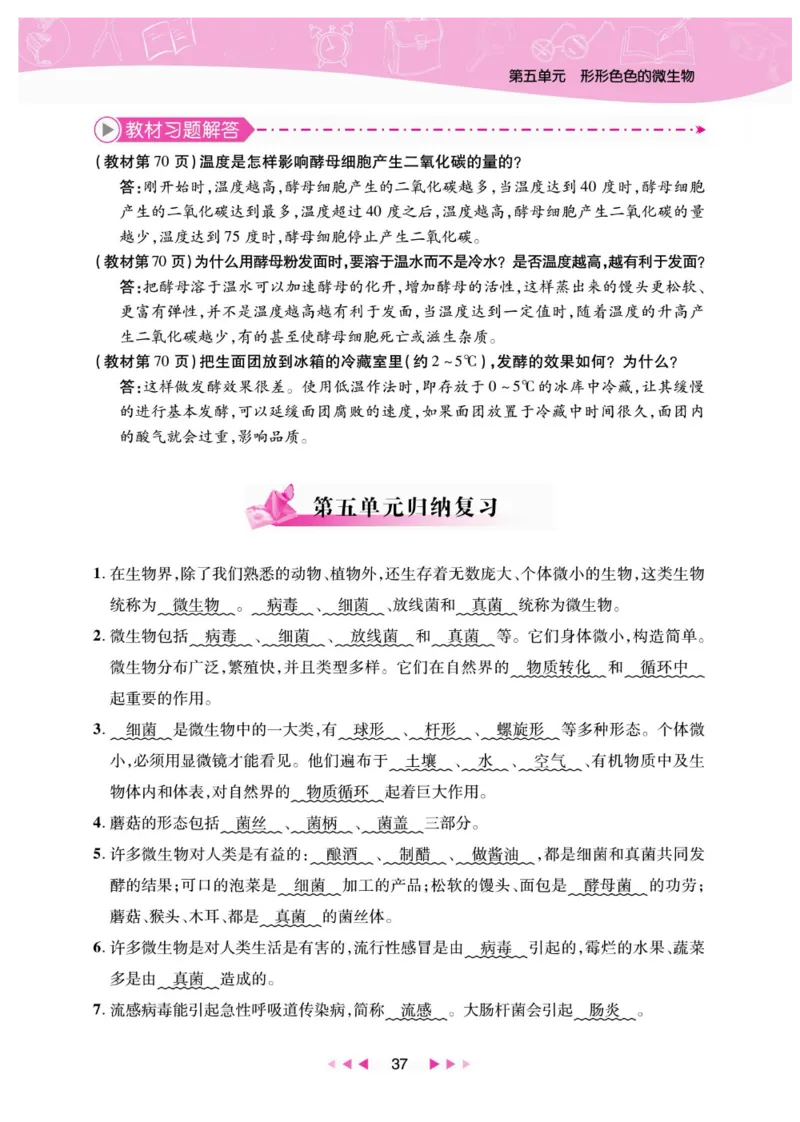 夺冠新课堂五年级下册科学大象版_2024年人教版小学数学一二三四五六年级上册下册期中期末试a0747_小学全科《同步练习+精品试卷》打包下载（1-6年级单元月考期中期末试卷）_小学科学
