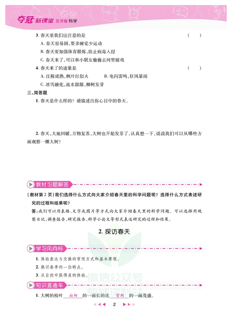 夺冠新课堂五年级下册科学大象版_2024年人教版小学数学一二三四五六年级上册下册期中期末试a0747_小学全科《同步练习+精品试卷》打包下载（1-6年级单元月考期中期末试卷）_小学科学