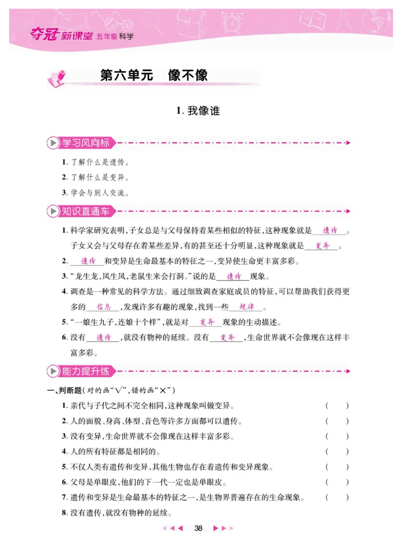 夺冠新课堂五年级下册科学大象版_2024年人教版小学数学一二三四五六年级上册下册期中期末试a0747_小学全科《同步练习+精品试卷》打包下载（1-6年级单元月考期中期末试卷）_小学科学