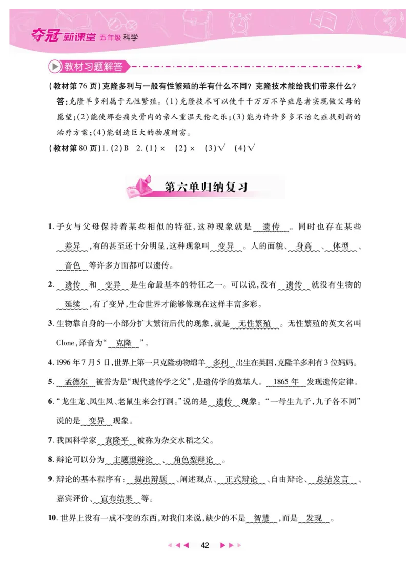 夺冠新课堂五年级下册科学大象版_2024年人教版小学数学一二三四五六年级上册下册期中期末试a0747_小学全科《同步练习+精品试卷》打包下载（1-6年级单元月考期中期末试卷）_小学科学