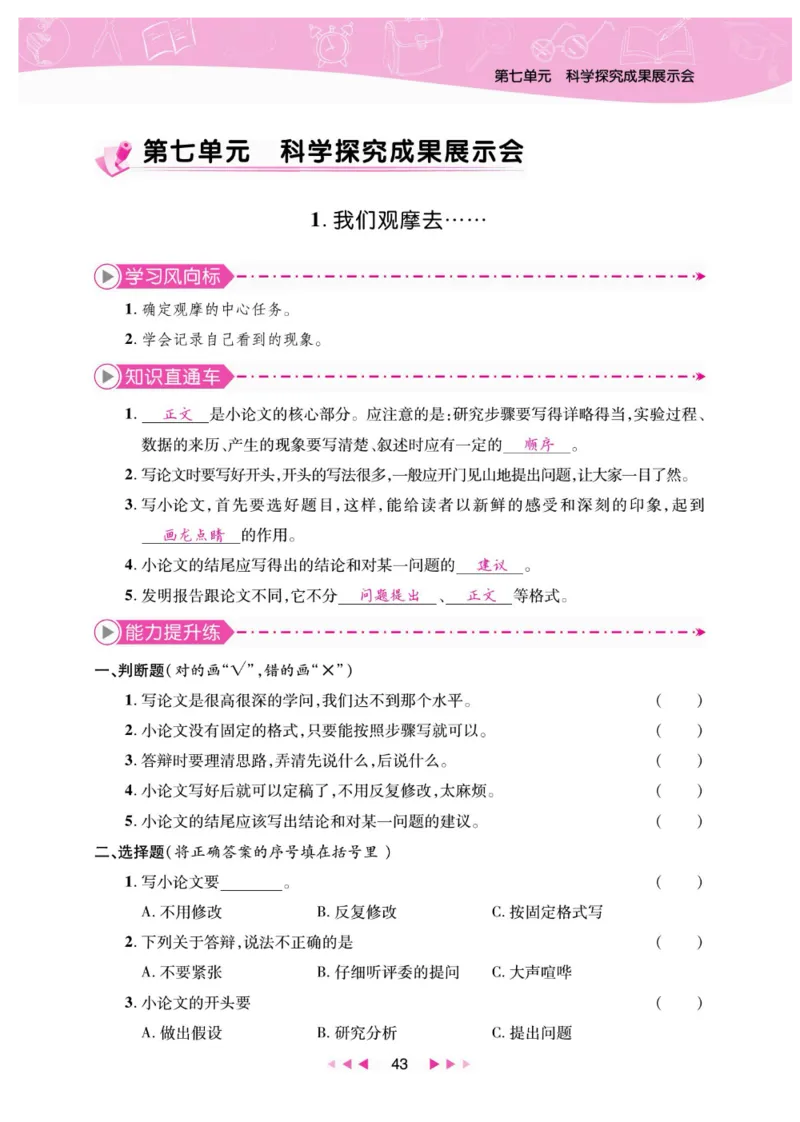 夺冠新课堂五年级下册科学大象版_2024年人教版小学数学一二三四五六年级上册下册期中期末试a0747_小学全科《同步练习+精品试卷》打包下载（1-6年级单元月考期中期末试卷）_小学科学