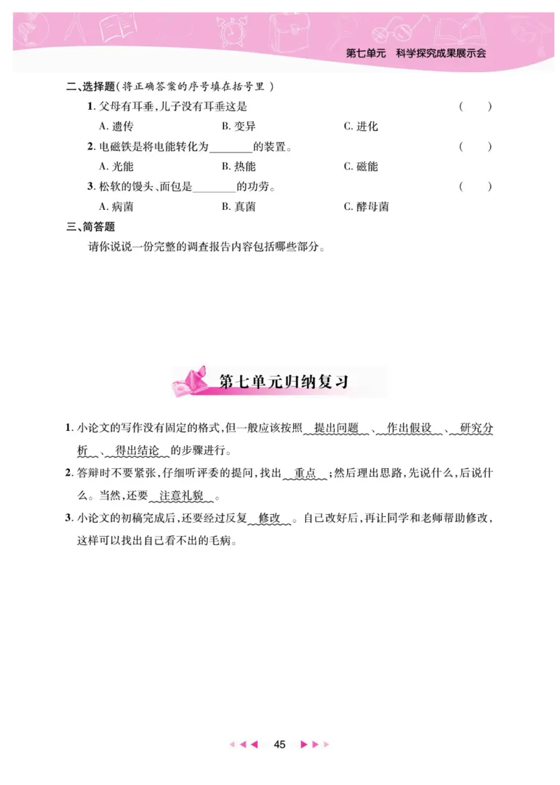 夺冠新课堂五年级下册科学大象版_2024年人教版小学数学一二三四五六年级上册下册期中期末试a0747_小学全科《同步练习+精品试卷》打包下载（1-6年级单元月考期中期末试卷）_小学科学