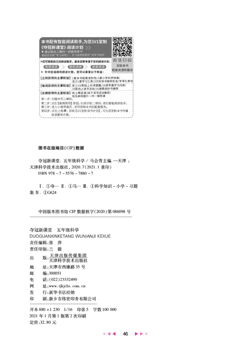 夺冠新课堂五年级下册科学大象版_2024年人教版小学数学一二三四五六年级上册下册期中期末试a0747_小学全科《同步练习+精品试卷》打包下载（1-6年级单元月考期中期末试卷）_小学科学
