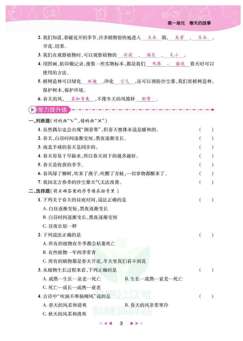 夺冠新课堂五年级下册科学大象版_2024年人教版小学数学一二三四五六年级上册下册期中期末试a0747_小学全科《同步练习+精品试卷》打包下载（1-6年级单元月考期中期末试卷）_小学科学