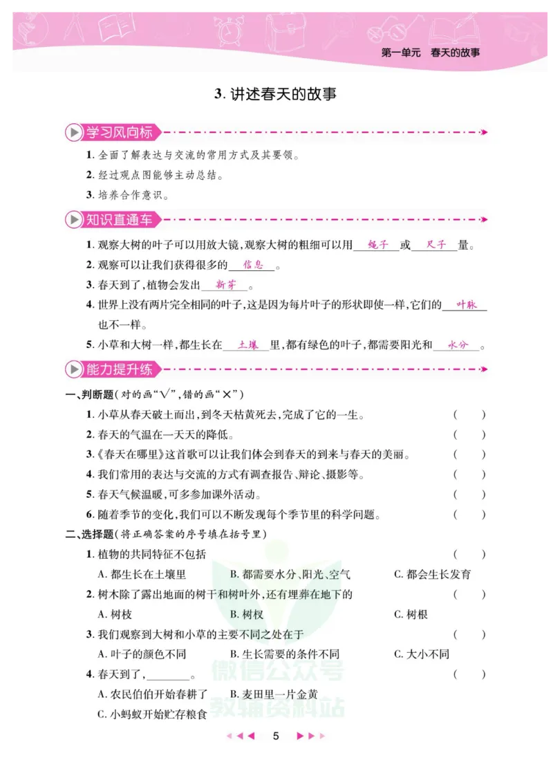 夺冠新课堂五年级下册科学大象版_2024年人教版小学数学一二三四五六年级上册下册期中期末试a0747_小学全科《同步练习+精品试卷》打包下载（1-6年级单元月考期中期末试卷）_小学科学