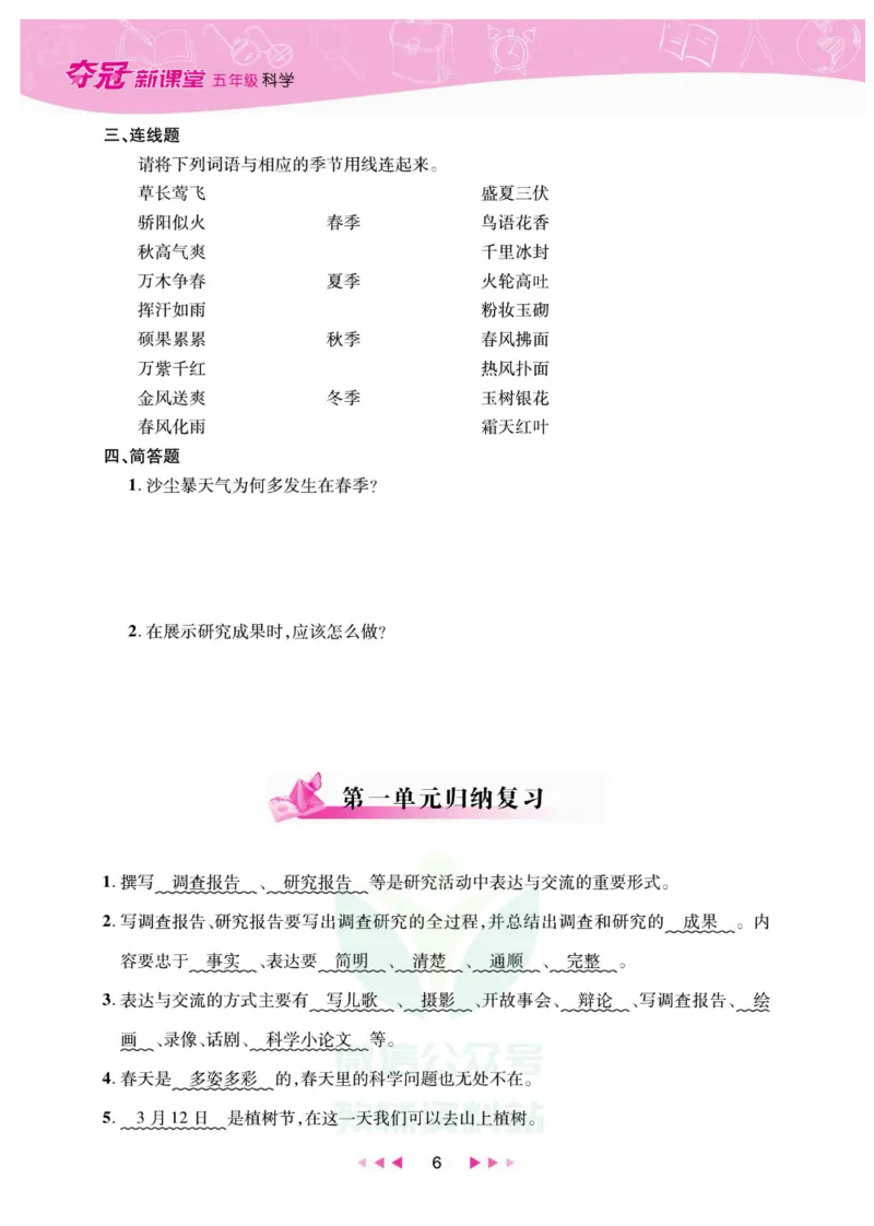 夺冠新课堂五年级下册科学大象版_2024年人教版小学数学一二三四五六年级上册下册期中期末试a0747_小学全科《同步练习+精品试卷》打包下载（1-6年级单元月考期中期末试卷）_小学科学