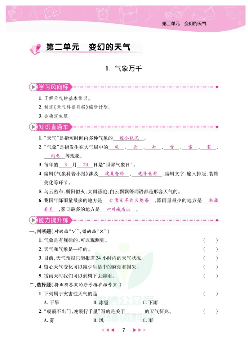 夺冠新课堂五年级下册科学大象版_2024年人教版小学数学一二三四五六年级上册下册期中期末试a0747_小学全科《同步练习+精品试卷》打包下载（1-6年级单元月考期中期末试卷）_小学科学