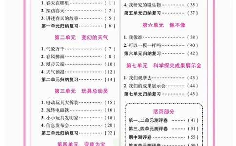 夺冠新课堂五年级下册科学大象版_2024年人教版小学数学一二三四五六年级上册下册期中期末试a0747_小学全科《同步练习+精品试卷》打包下载（1-6年级单元月考期中期末试卷）_小学科学