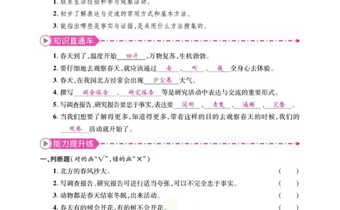 夺冠新课堂五年级下册科学大象版_2024年人教版小学数学一二三四五六年级上册下册期中期末试a0747_小学全科《同步练习+精品试卷》打包下载（1-6年级单元月考期中期末试卷）_小学科学