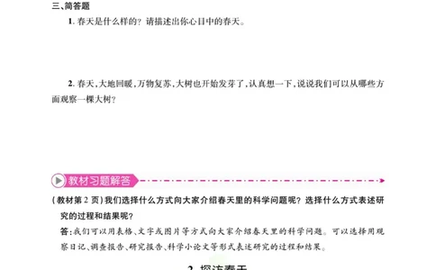 夺冠新课堂五年级下册科学大象版_2024年人教版小学数学一二三四五六年级上册下册期中期末试a0747_小学全科《同步练习+精品试卷》打包下载（1-6年级单元月考期中期末试卷）_小学科学