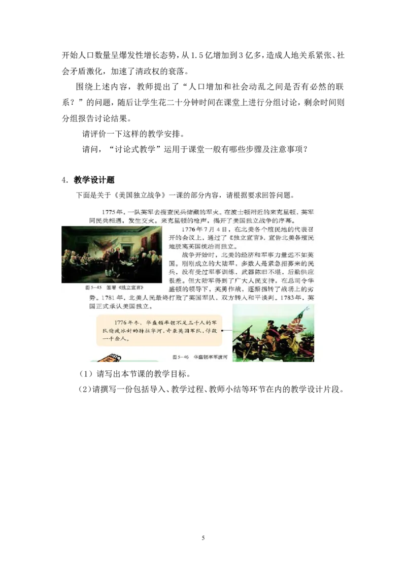 《历史与社会学科知识及教学能力》（初级中学）_中小学教师资格考试资料
