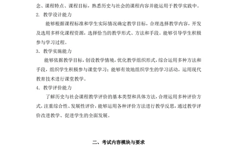 《历史与社会学科知识及教学能力》（初级中学）_中小学教师资格考试资料
