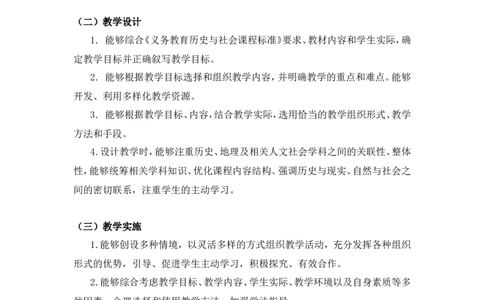 《历史与社会学科知识及教学能力》（初级中学）_中小学教师资格考试资料