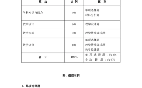 《历史与社会学科知识及教学能力》（初级中学）_中小学教师资格考试资料