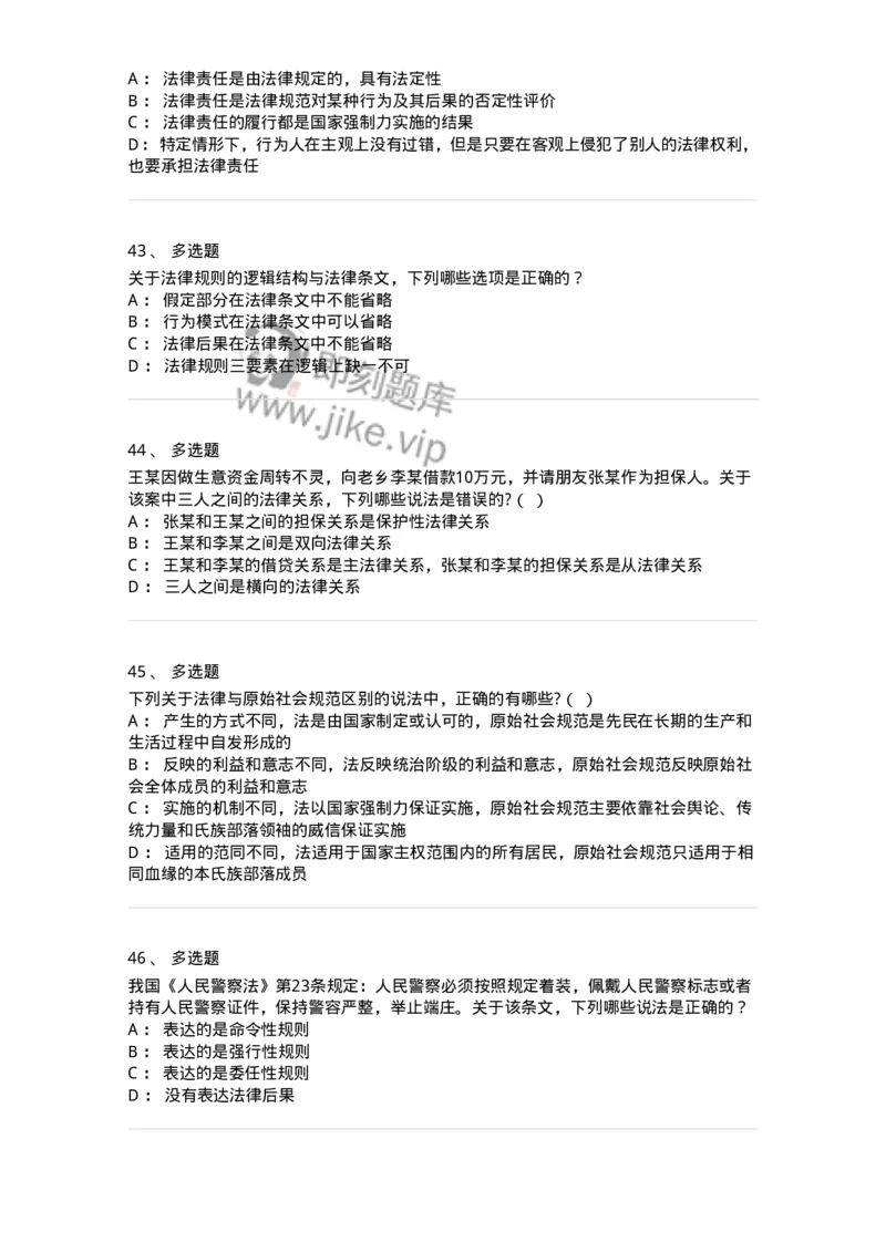 50201-第一章法的本体-173687_军队文职(1)_01.军队文职真题-专业课_（全）版本一（历年真题+章节练习+模拟题）_法学(军队文职)_章节练习_纯题目