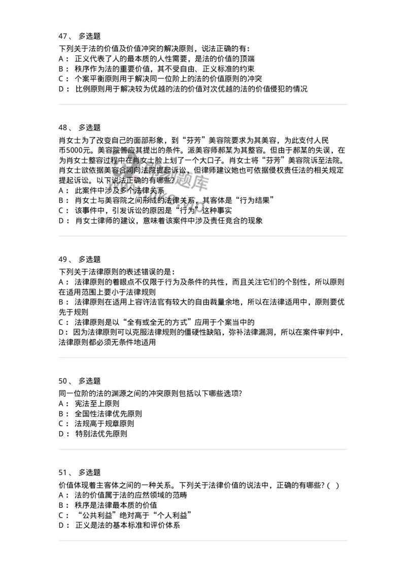 50201-第一章法的本体-173687_军队文职(1)_01.军队文职真题-专业课_（全）版本一（历年真题+章节练习+模拟题）_法学(军队文职)_章节练习_纯题目