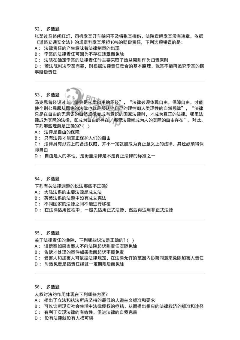 50201-第一章法的本体-173687_军队文职(1)_01.军队文职真题-专业课_（全）版本一（历年真题+章节练习+模拟题）_法学(军队文职)_章节练习_纯题目