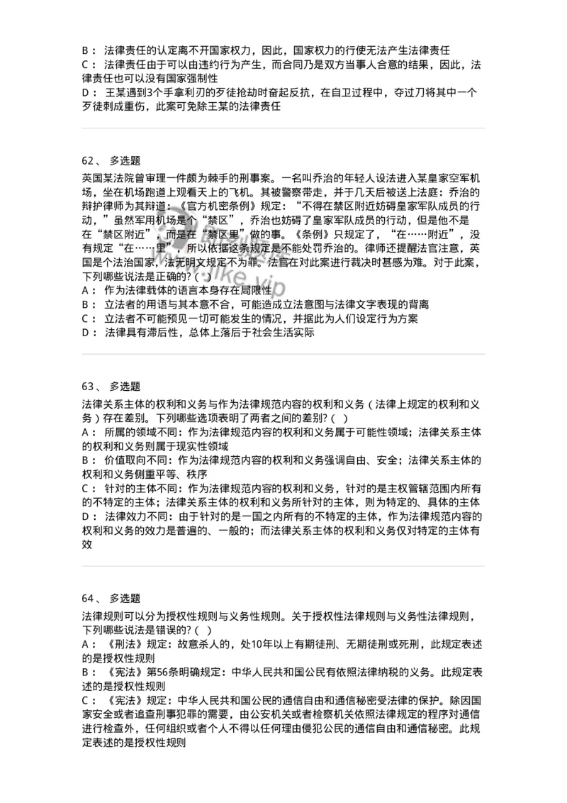 50201-第一章法的本体-173687_军队文职(1)_01.军队文职真题-专业课_（全）版本一（历年真题+章节练习+模拟题）_法学(军队文职)_章节练习_纯题目