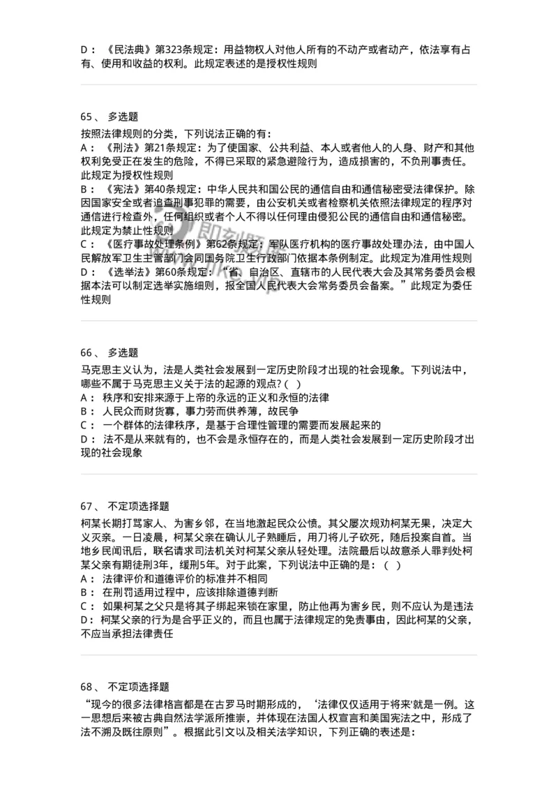 50201-第一章法的本体-173687_军队文职(1)_01.军队文职真题-专业课_（全）版本一（历年真题+章节练习+模拟题）_法学(军队文职)_章节练习_纯题目