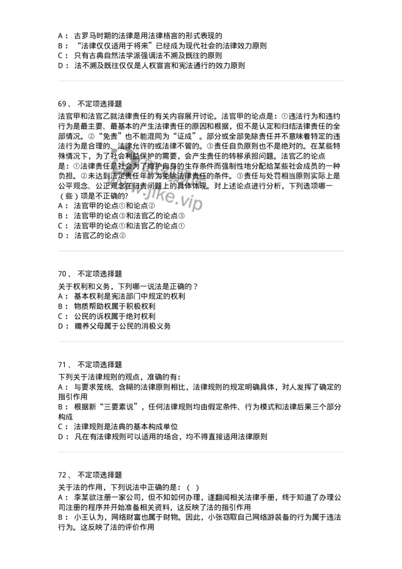 50201-第一章法的本体-173687_军队文职(1)_01.军队文职真题-专业课_（全）版本一（历年真题+章节练习+模拟题）_法学(军队文职)_章节练习_纯题目