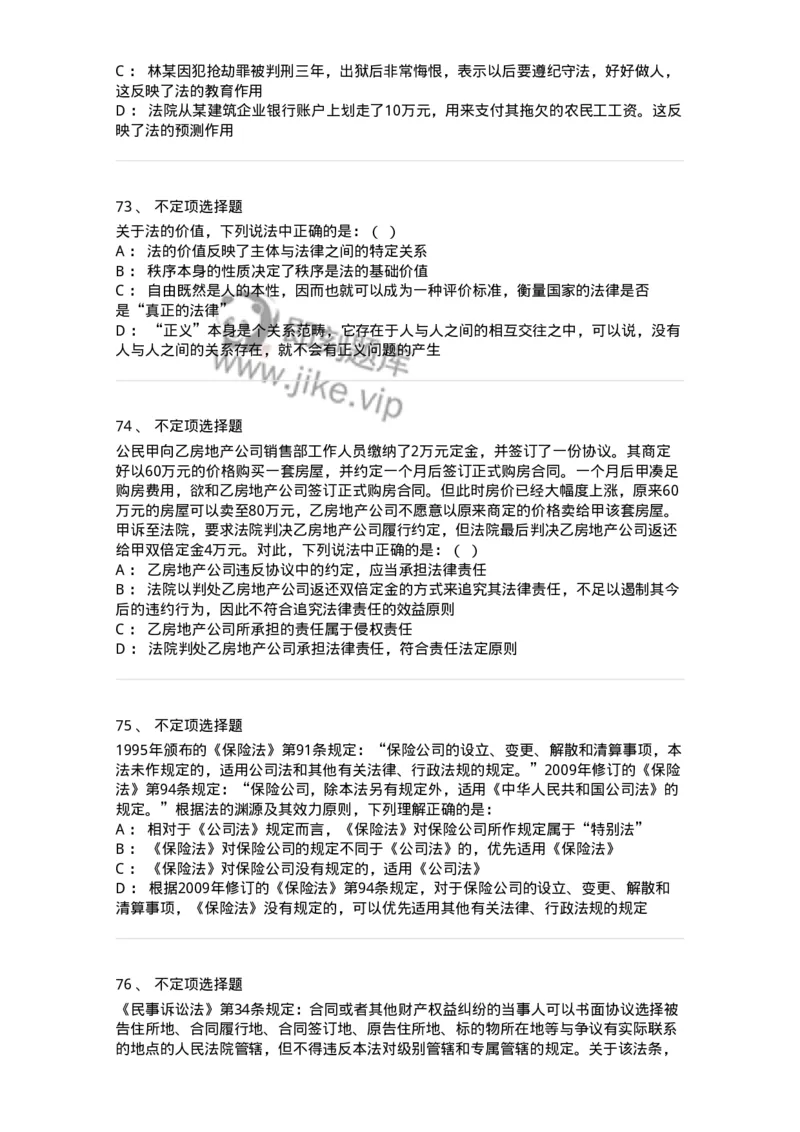 50201-第一章法的本体-173687_军队文职(1)_01.军队文职真题-专业课_（全）版本一（历年真题+章节练习+模拟题）_法学(军队文职)_章节练习_纯题目