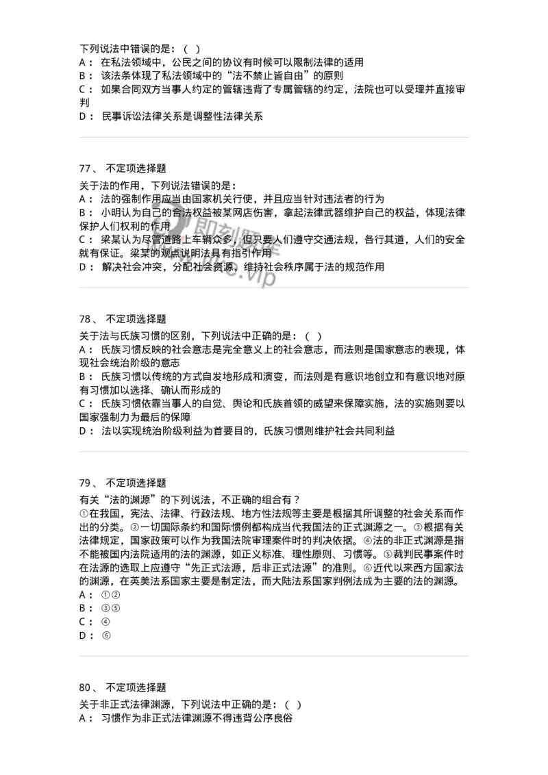 50201-第一章法的本体-173687_军队文职(1)_01.军队文职真题-专业课_（全）版本一（历年真题+章节练习+模拟题）_法学(军队文职)_章节练习_纯题目