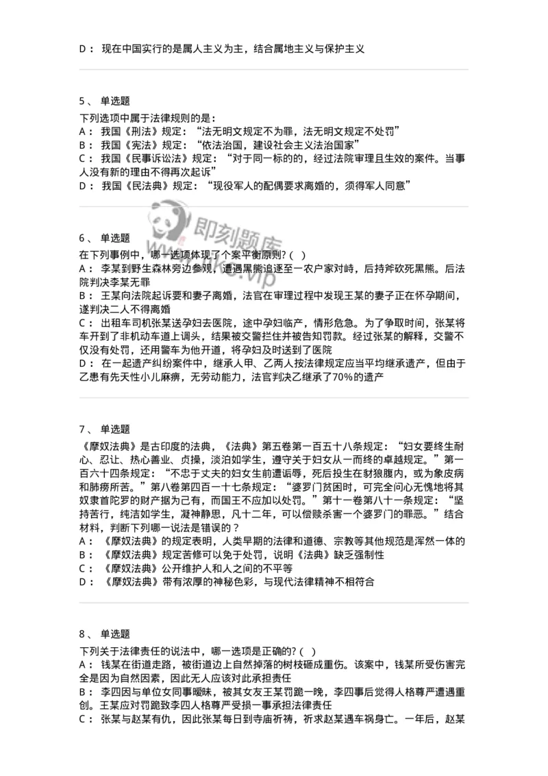 50201-第一章法的本体-173687_军队文职(1)_01.军队文职真题-专业课_（全）版本一（历年真题+章节练习+模拟题）_法学(军队文职)_章节练习_纯题目