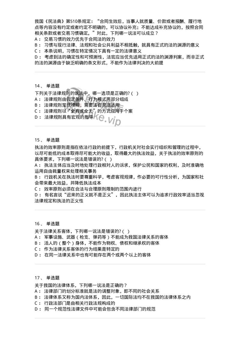 50201-第一章法的本体-173687_军队文职(1)_01.军队文职真题-专业课_（全）版本一（历年真题+章节练习+模拟题）_法学(军队文职)_章节练习_纯题目