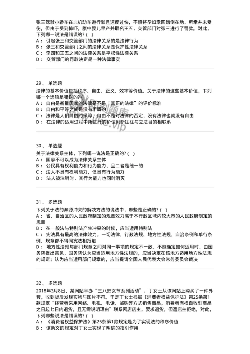 50201-第一章法的本体-173687_军队文职(1)_01.军队文职真题-专业课_（全）版本一（历年真题+章节练习+模拟题）_法学(军队文职)_章节练习_纯题目