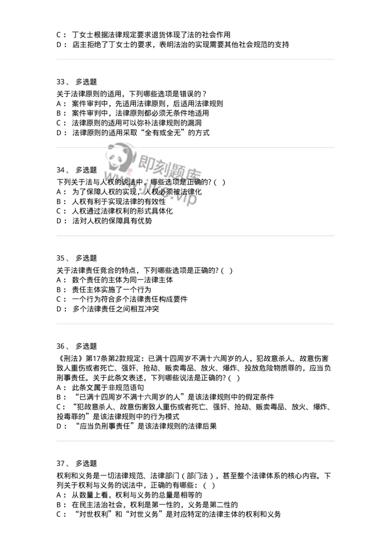 50201-第一章法的本体-173687_军队文职(1)_01.军队文职真题-专业课_（全）版本一（历年真题+章节练习+模拟题）_法学(军队文职)_章节练习_纯题目