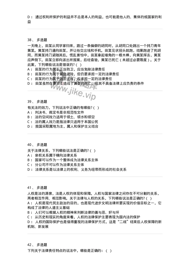 50201-第一章法的本体-173687_军队文职(1)_01.军队文职真题-专业课_（全）版本一（历年真题+章节练习+模拟题）_法学(军队文职)_章节练习_纯题目