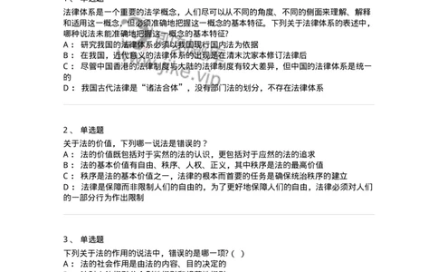50201-第一章法的本体-173687_军队文职(1)_01.军队文职真题-专业课_（全）版本一（历年真题+章节练习+模拟题）_法学(军队文职)_章节练习_纯题目