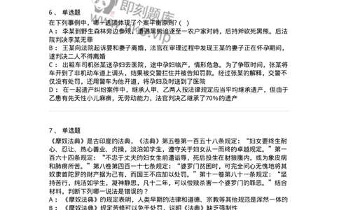 50201-第一章法的本体-173687_军队文职(1)_01.军队文职真题-专业课_（全）版本一（历年真题+章节练习+模拟题）_法学(军队文职)_章节练习_纯题目