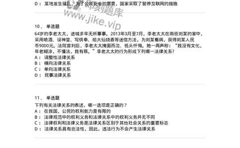 50201-第一章法的本体-173687_军队文职(1)_01.军队文职真题-专业课_（全）版本一（历年真题+章节练习+模拟题）_法学(军队文职)_章节练习_纯题目