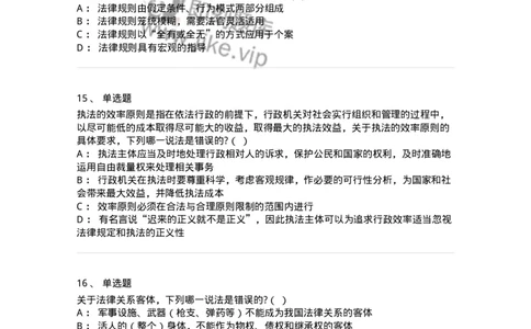 50201-第一章法的本体-173687_军队文职(1)_01.军队文职真题-专业课_（全）版本一（历年真题+章节练习+模拟题）_法学(军队文职)_章节练习_纯题目