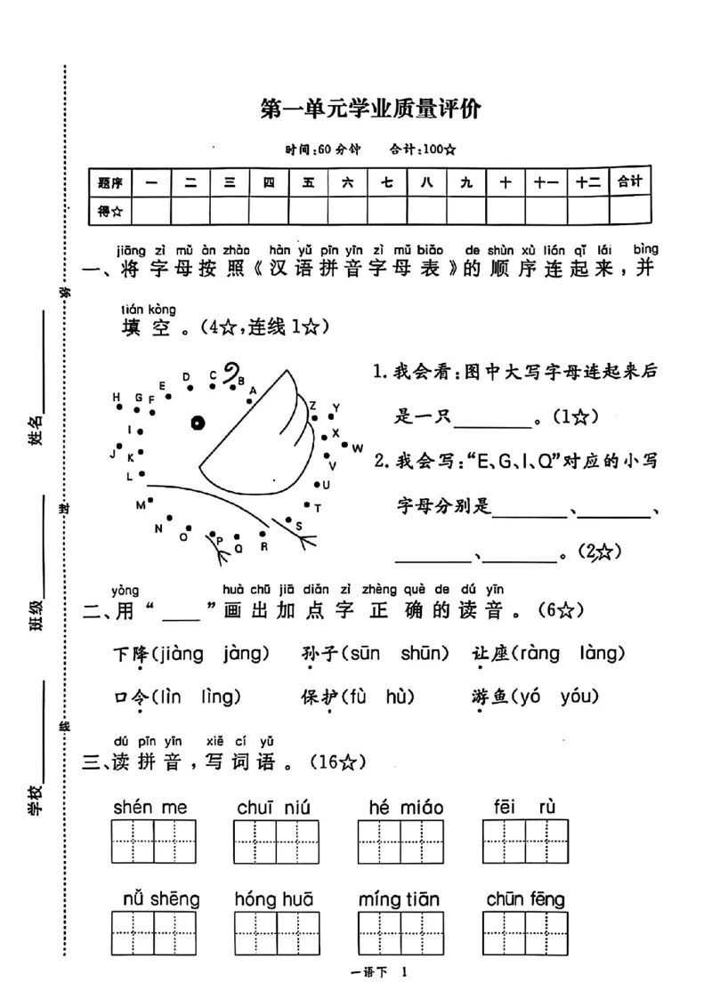 1057-25年一年级下册语文第一单元学业质量评价_一年级上下册资料_一年级下册小红书同款资料_一下数学
