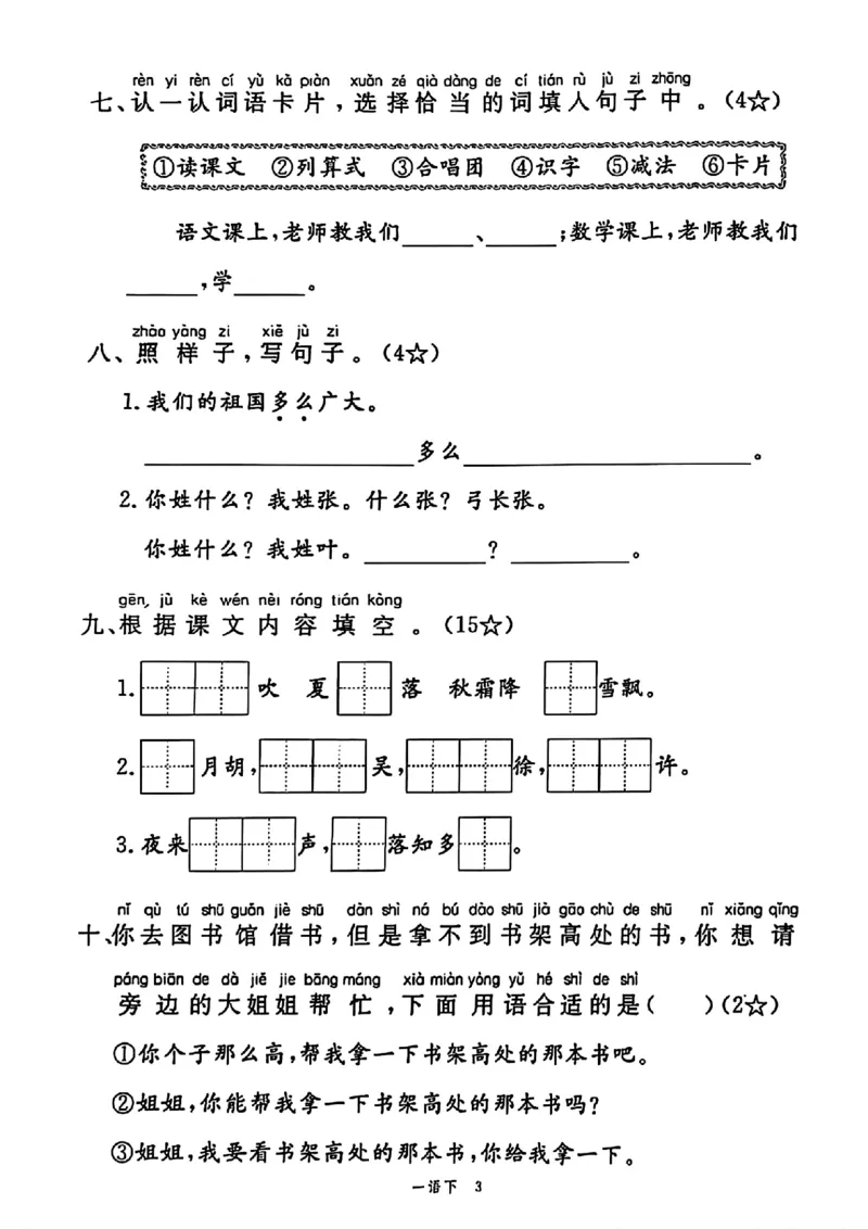 1057-25年一年级下册语文第一单元学业质量评价_一年级上下册资料_一年级下册小红书同款资料_一下数学