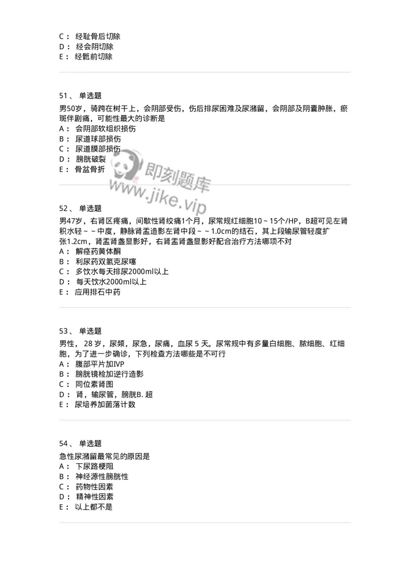 7802030502-泌尿外科学客观题-197056_军队文职(1)_01.军队文职真题-专业课_（全）版本一（历年真题+章节练习+模拟题）_护理学(军队文职)_章节练习_纯题目