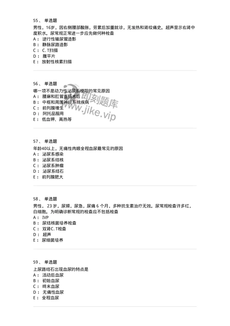 7802030502-泌尿外科学客观题-197056_军队文职(1)_01.军队文职真题-专业课_（全）版本一（历年真题+章节练习+模拟题）_护理学(军队文职)_章节练习_纯题目