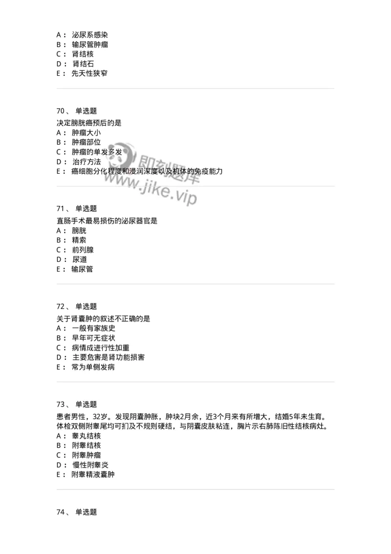 7802030502-泌尿外科学客观题-197056_军队文职(1)_01.军队文职真题-专业课_（全）版本一（历年真题+章节练习+模拟题）_护理学(军队文职)_章节练习_纯题目