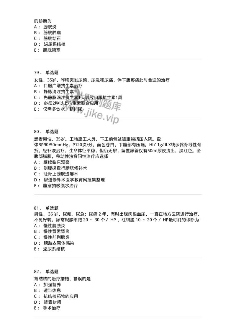 7802030502-泌尿外科学客观题-197056_军队文职(1)_01.军队文职真题-专业课_（全）版本一（历年真题+章节练习+模拟题）_护理学(军队文职)_章节练习_纯题目