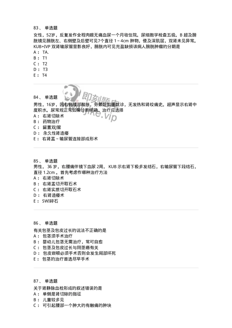 7802030502-泌尿外科学客观题-197056_军队文职(1)_01.军队文职真题-专业课_（全）版本一（历年真题+章节练习+模拟题）_护理学(军队文职)_章节练习_纯题目