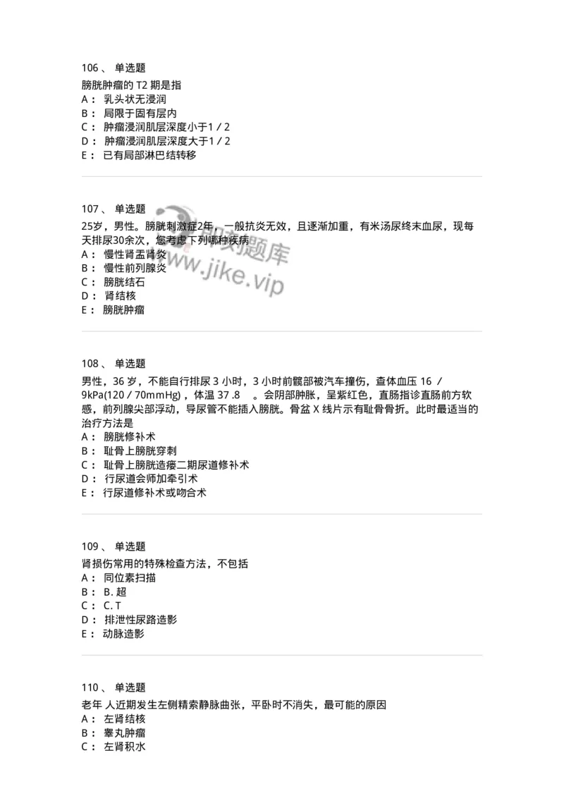 7802030502-泌尿外科学客观题-197056_军队文职(1)_01.军队文职真题-专业课_（全）版本一（历年真题+章节练习+模拟题）_护理学(军队文职)_章节练习_纯题目