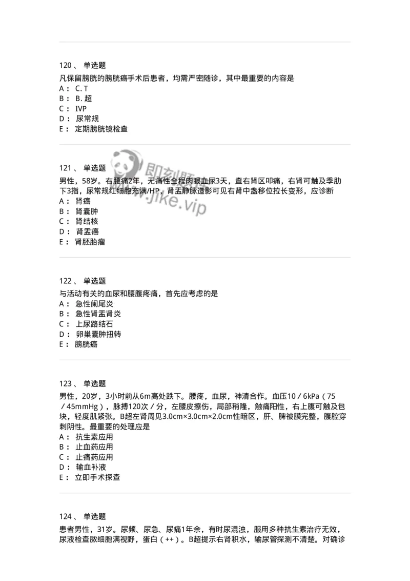 7802030502-泌尿外科学客观题-197056_军队文职(1)_01.军队文职真题-专业课_（全）版本一（历年真题+章节练习+模拟题）_护理学(军队文职)_章节练习_纯题目
