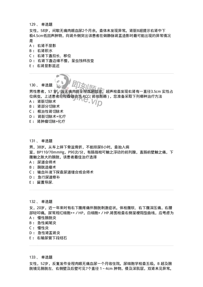 7802030502-泌尿外科学客观题-197056_军队文职(1)_01.军队文职真题-专业课_（全）版本一（历年真题+章节练习+模拟题）_护理学(军队文职)_章节练习_纯题目