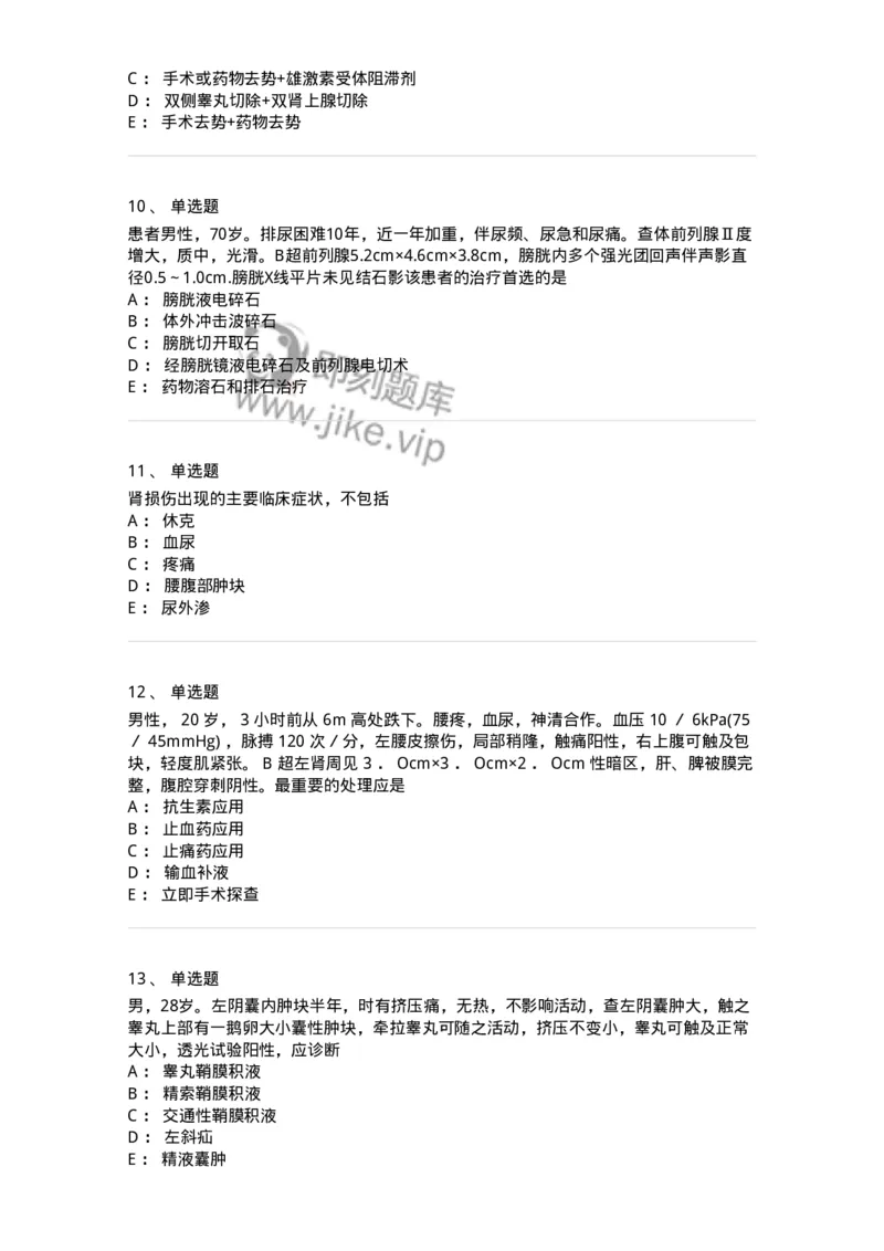 7802030502-泌尿外科学客观题-197056_军队文职(1)_01.军队文职真题-专业课_（全）版本一（历年真题+章节练习+模拟题）_护理学(军队文职)_章节练习_纯题目