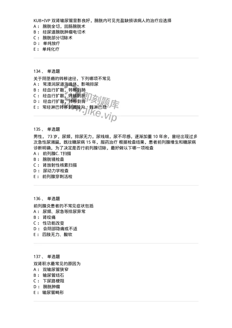 7802030502-泌尿外科学客观题-197056_军队文职(1)_01.军队文职真题-专业课_（全）版本一（历年真题+章节练习+模拟题）_护理学(军队文职)_章节练习_纯题目