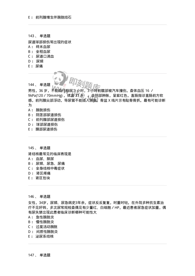7802030502-泌尿外科学客观题-197056_军队文职(1)_01.军队文职真题-专业课_（全）版本一（历年真题+章节练习+模拟题）_护理学(军队文职)_章节练习_纯题目